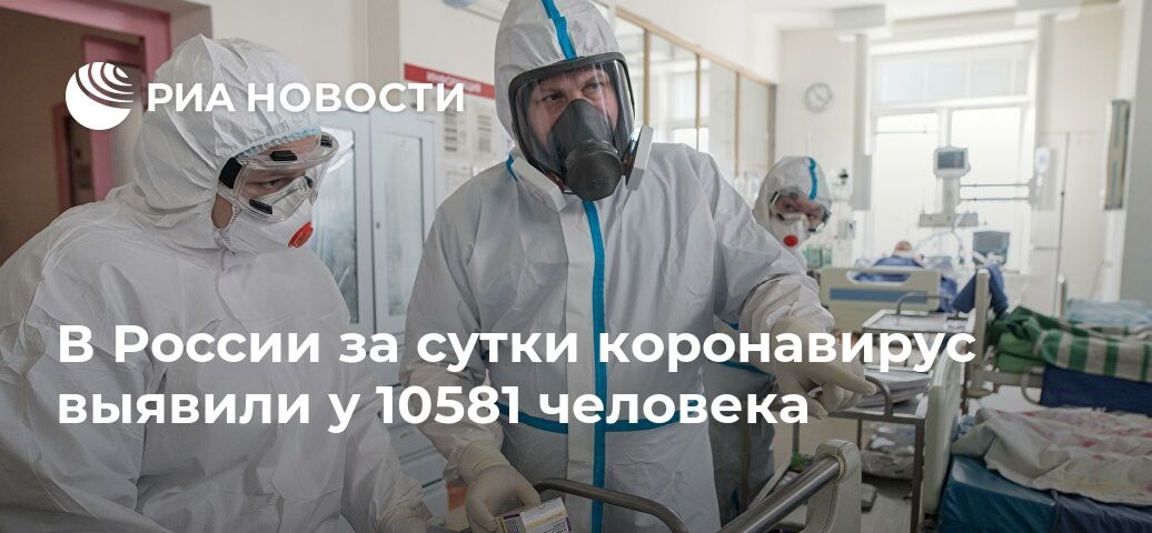 俄罗斯在一天内新增超一万零五百名新冠病例